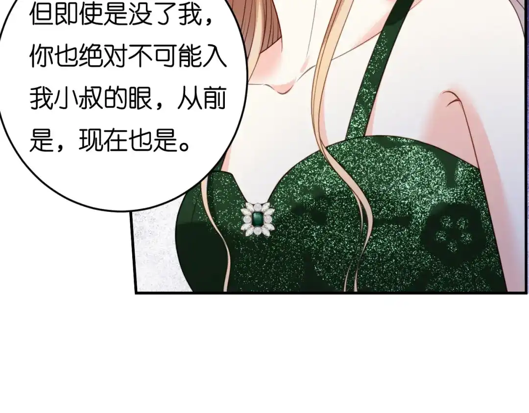 《无法拥有的你》第82话 霸道范尽显 第54页