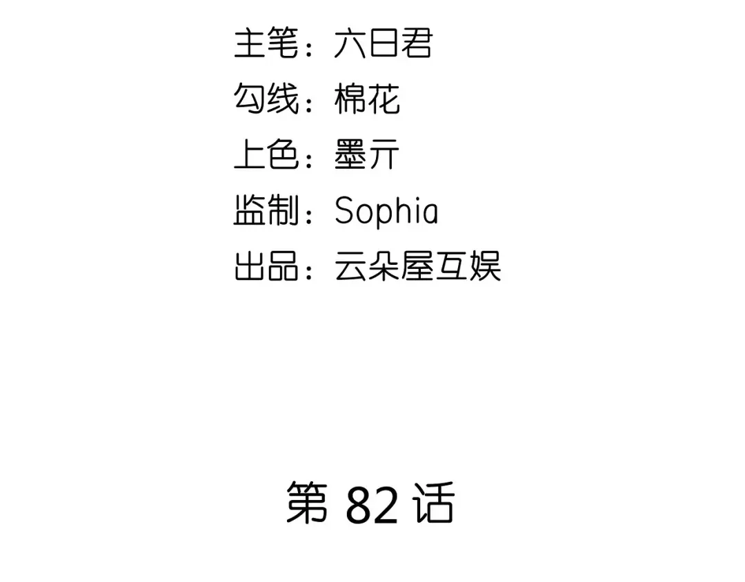 《无法拥有的你》第82话 霸道范尽显 第5页