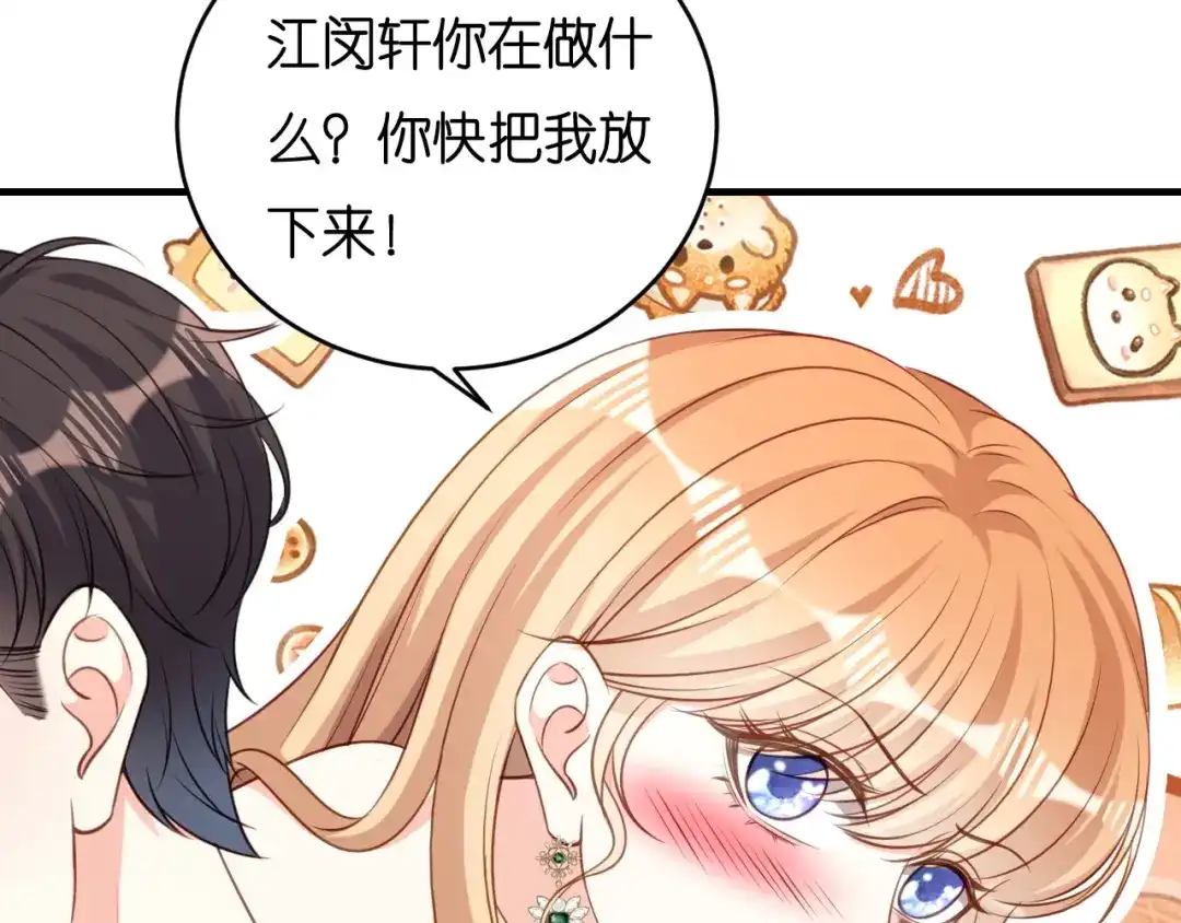《无法拥有的你》第82话 霸道范尽显 第77页