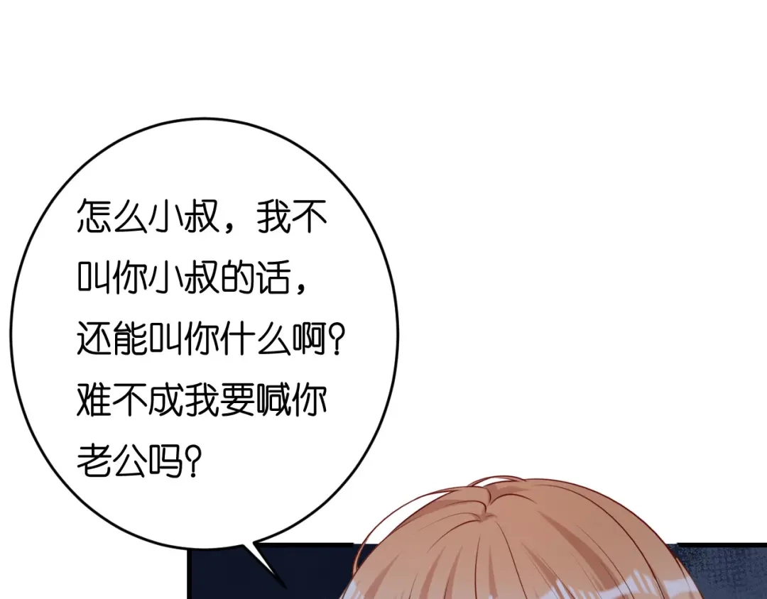 《无法拥有的你》第82话 霸道范尽显 第26页