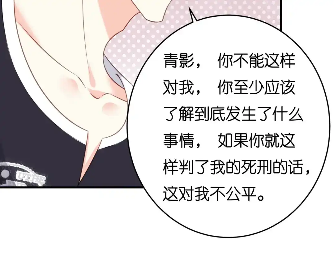 《无法拥有的你》第82话 霸道范尽显 第13页
