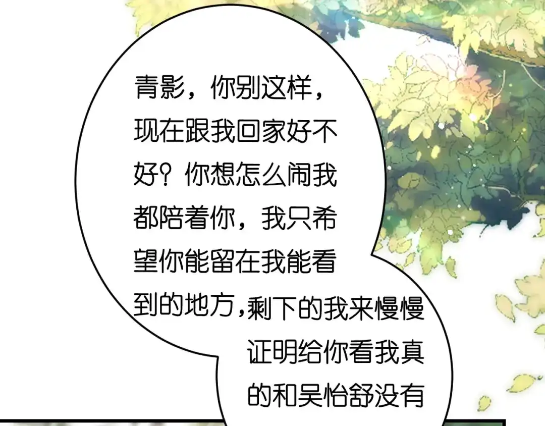 《无法拥有的你》第82话 霸道范尽显 第29页