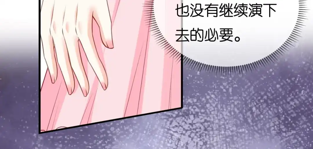 《无法拥有的你》第82话 霸道范尽显 第88页