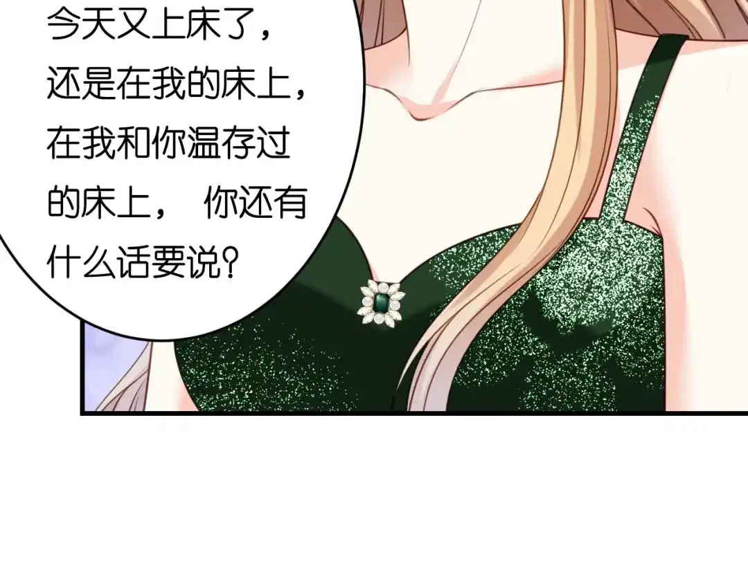 《无法拥有的你》第82话 霸道范尽显 第16页