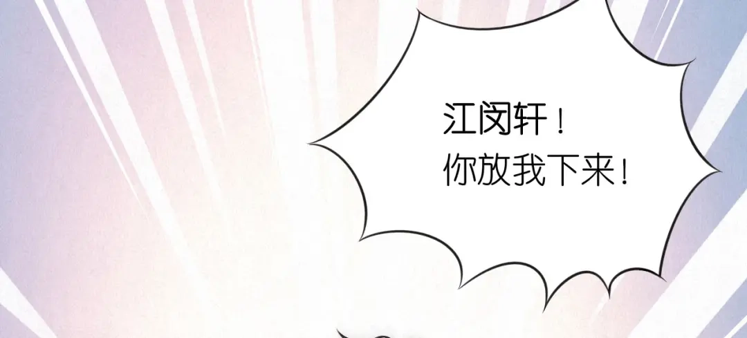 《无法拥有的你》第82话 霸道范尽显 第71页