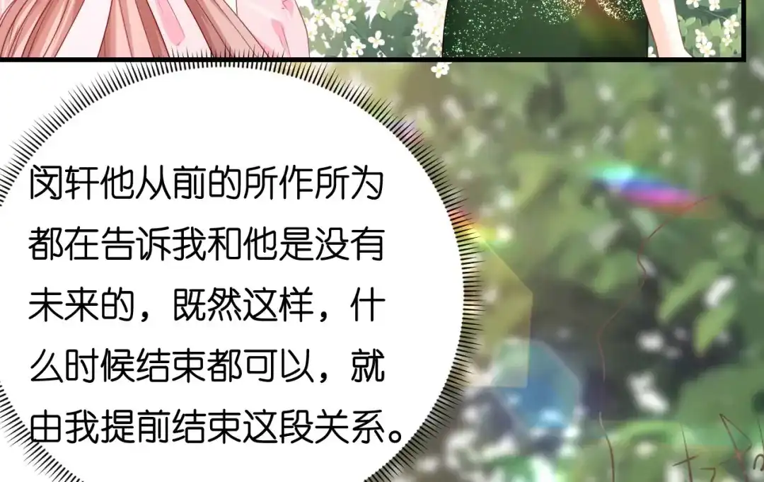 《无法拥有的你》第82话 霸道范尽显 第57页