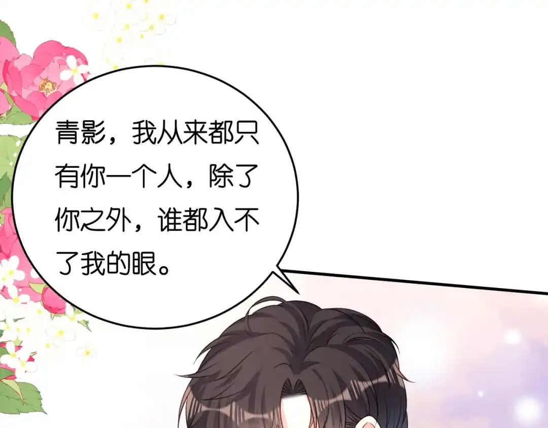 《无法拥有的你》第83话 一吻解千愁 第34页