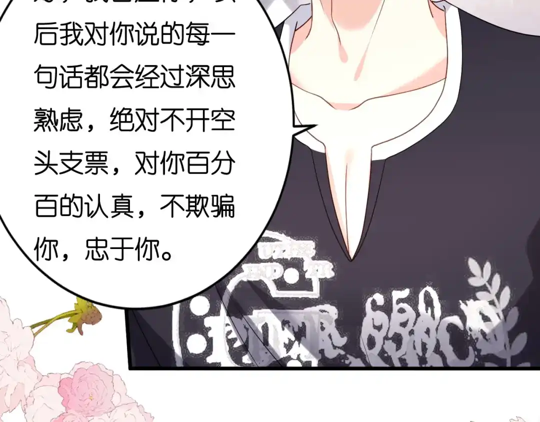 《无法拥有的你》第83话 一吻解千愁 第94页