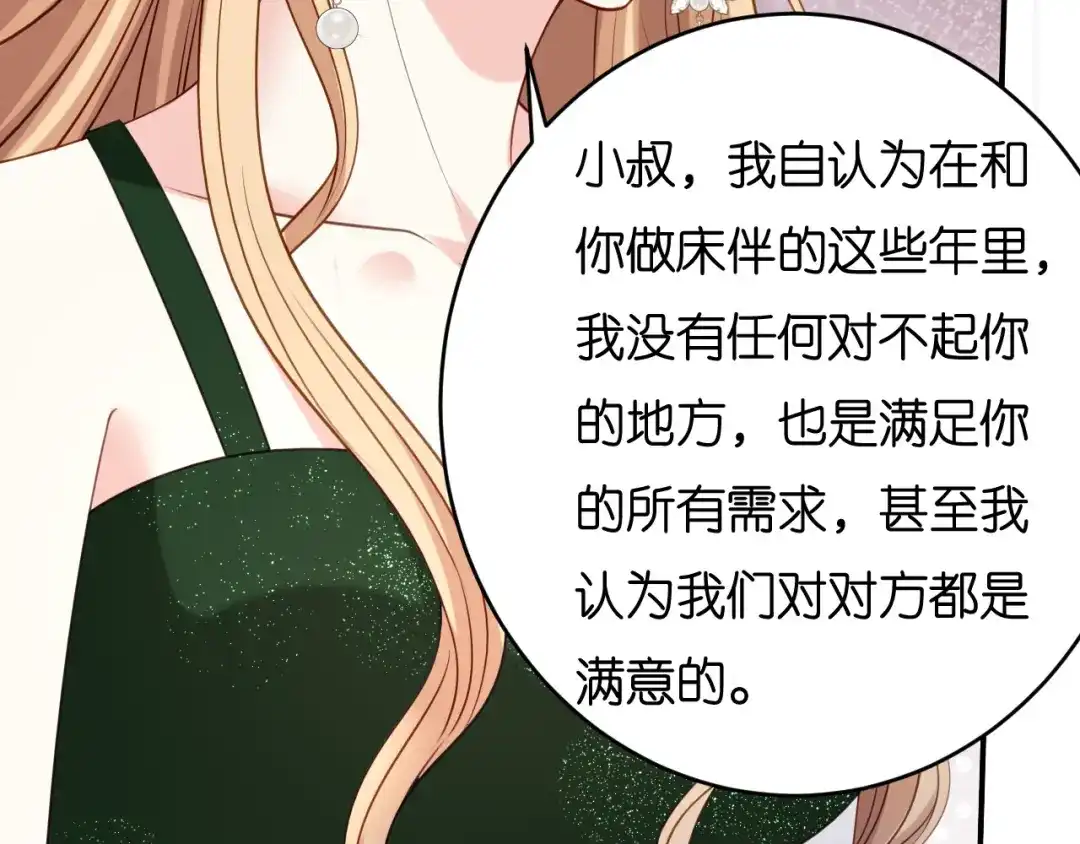《无法拥有的你》第83话 一吻解千愁 第20页