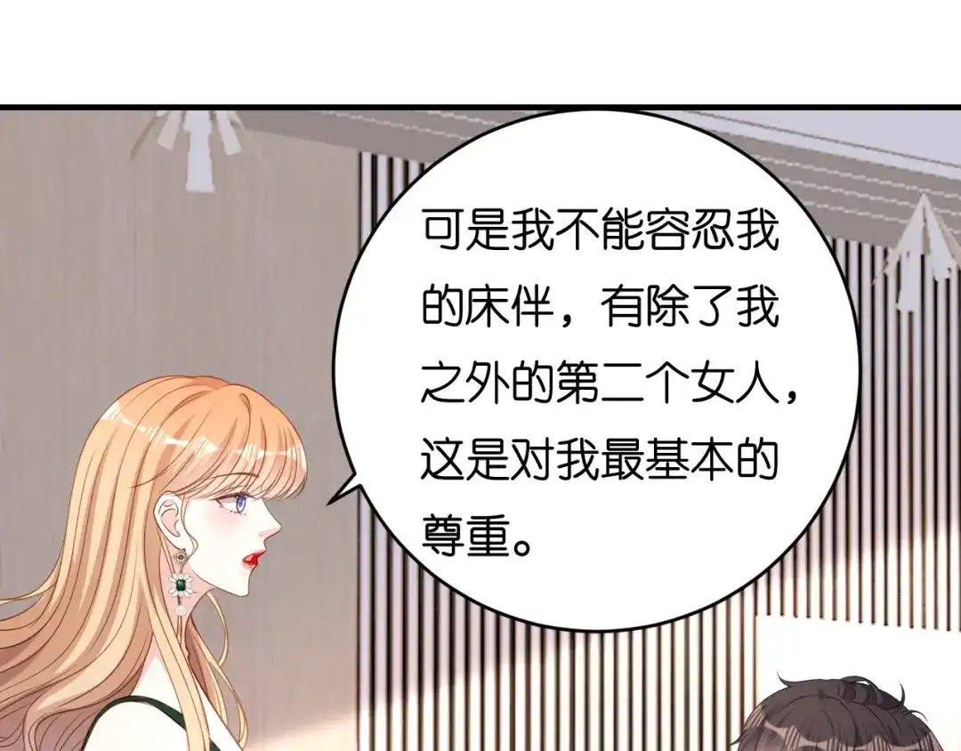 《无法拥有的你》第83话 一吻解千愁 第22页