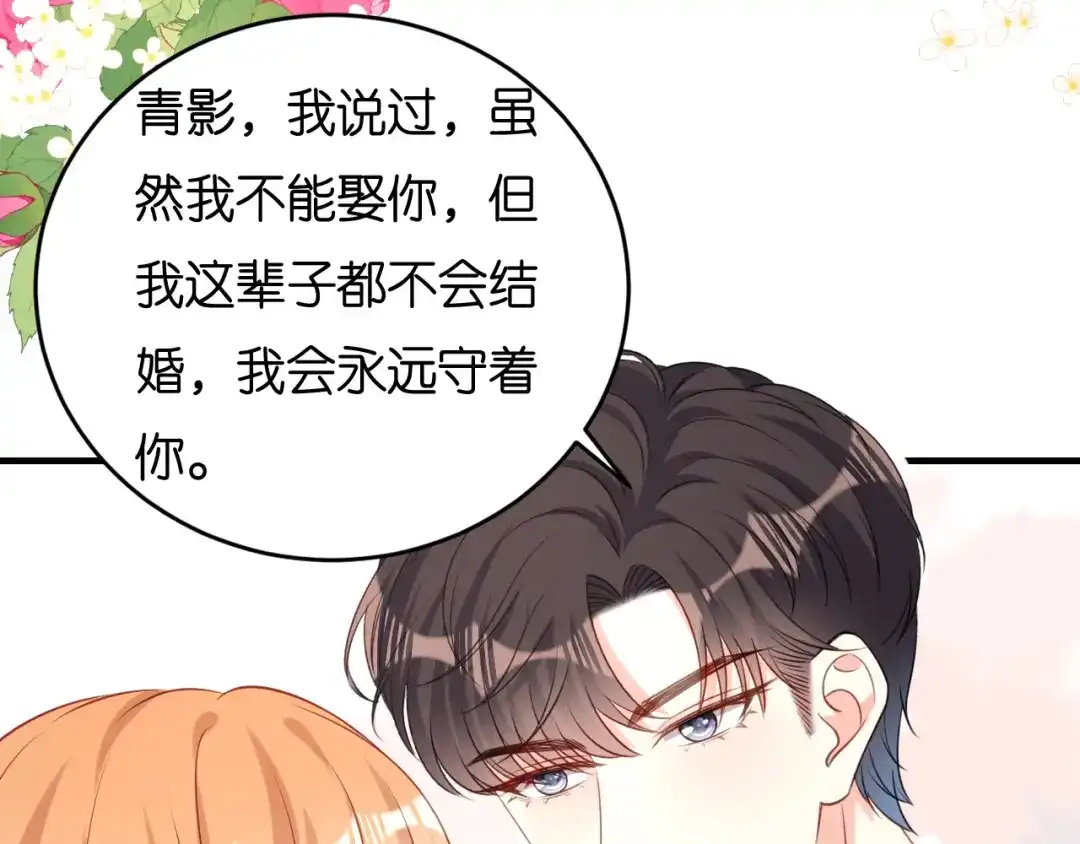 《无法拥有的你》第83话 一吻解千愁 第40页