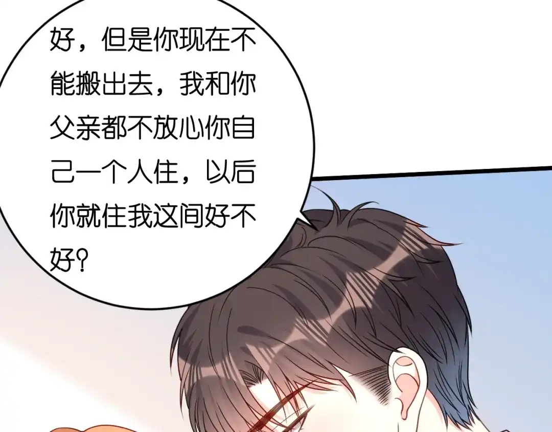 《无法拥有的你》第83话 一吻解千愁 第81页