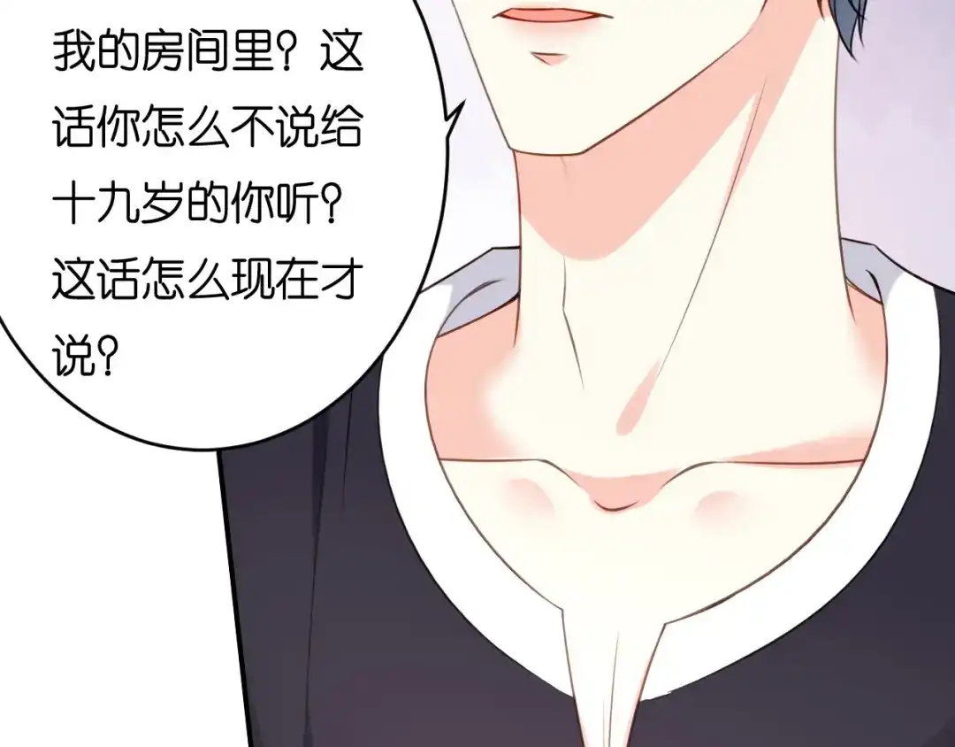 《无法拥有的你》第83话 一吻解千愁 第17页
