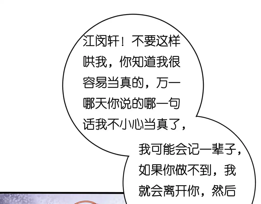 《无法拥有的你》第83话 一吻解千愁 第90页