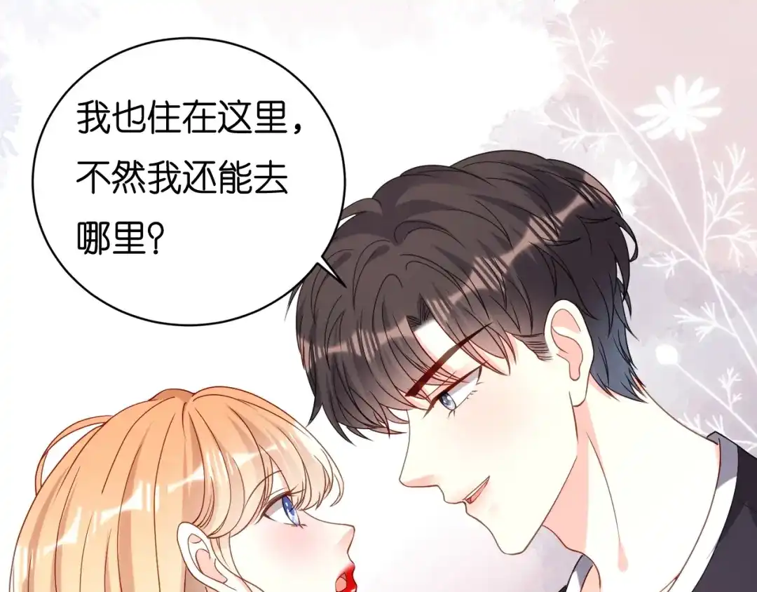 《无法拥有的你》第83话 一吻解千愁 第87页