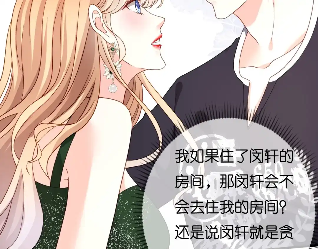《无法拥有的你》第83话 一吻解千愁 第85页