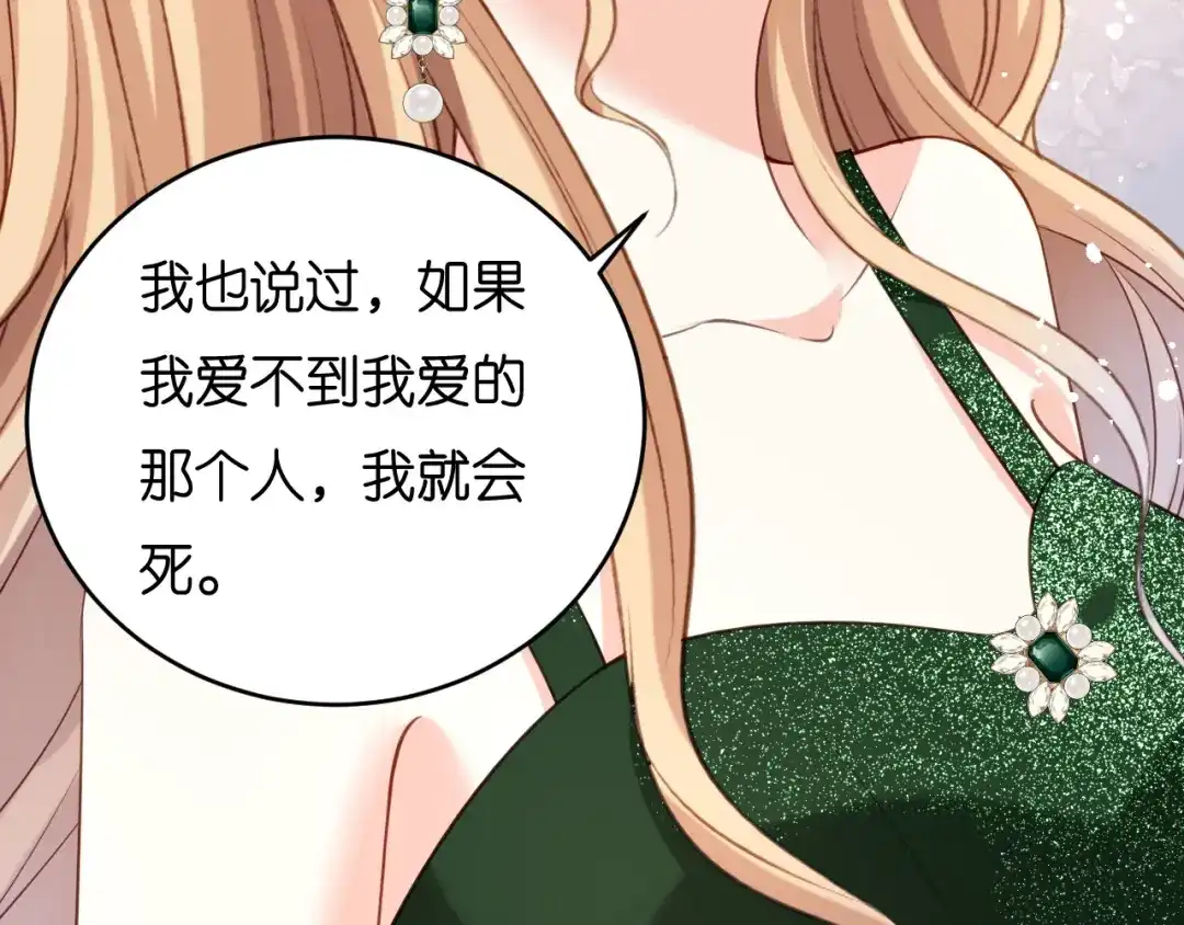 《无法拥有的你》第83话 一吻解千愁 第44页