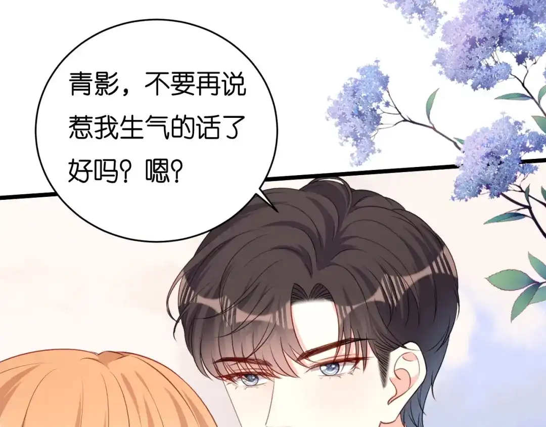 《无法拥有的你》第83话 一吻解千愁 第66页