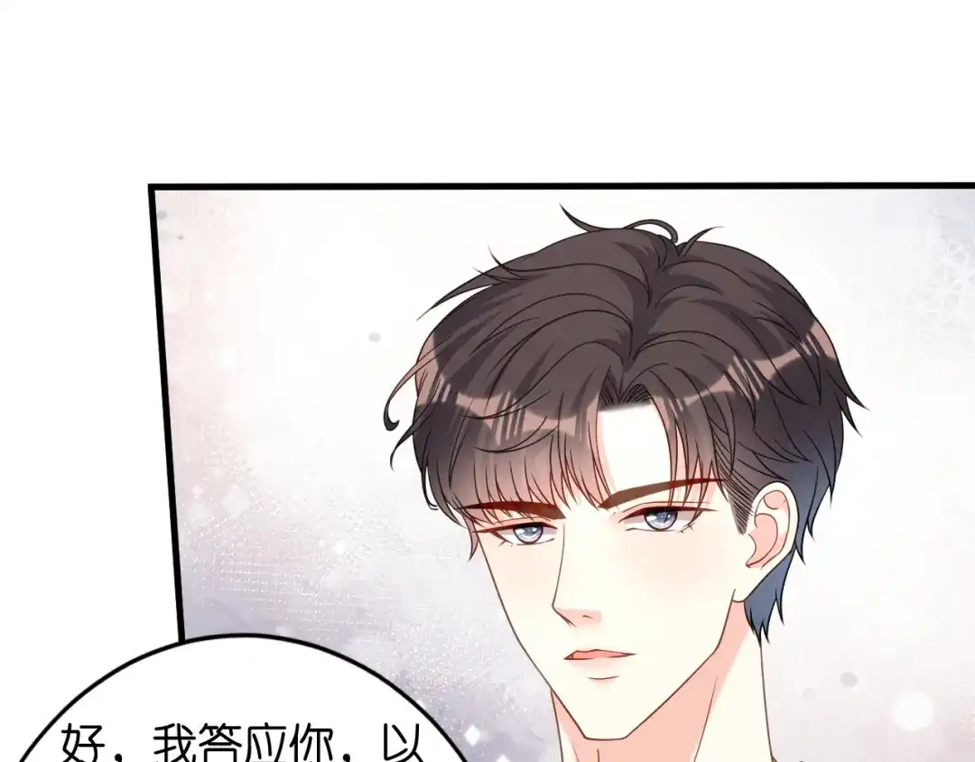 《无法拥有的你》第83话 一吻解千愁 第93页