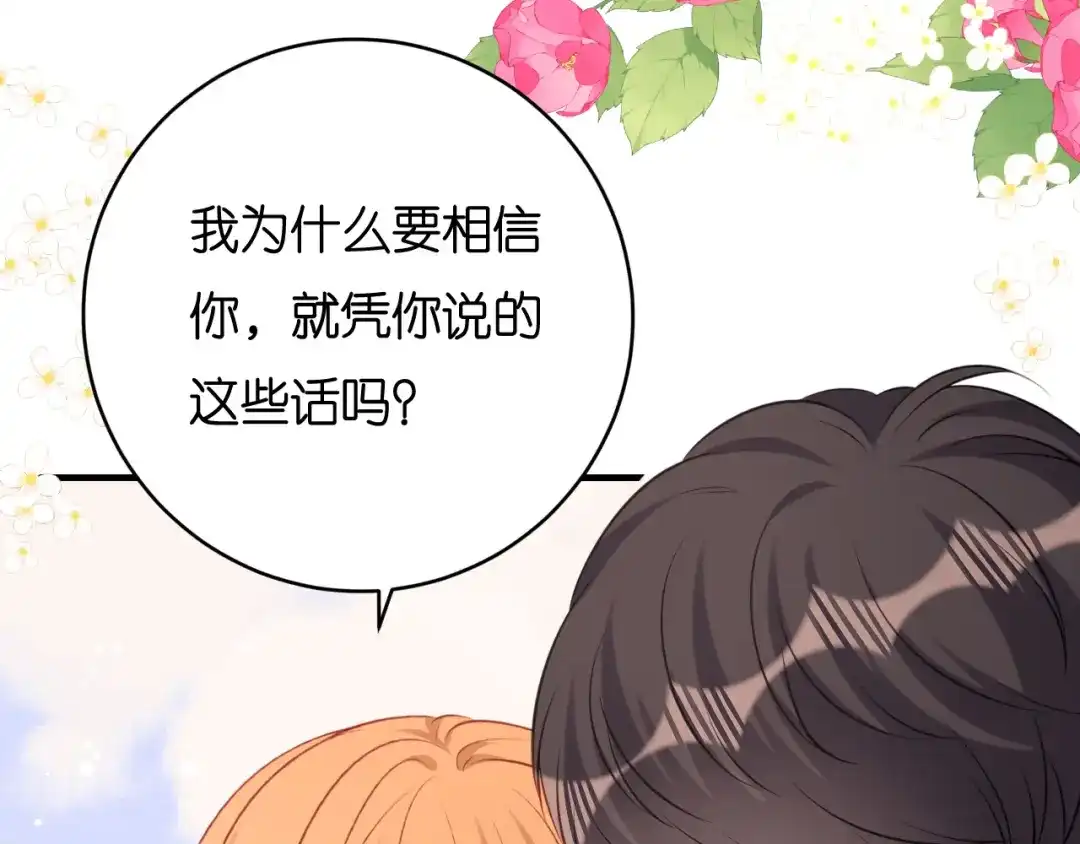 《无法拥有的你》第83话 一吻解千愁 第37页