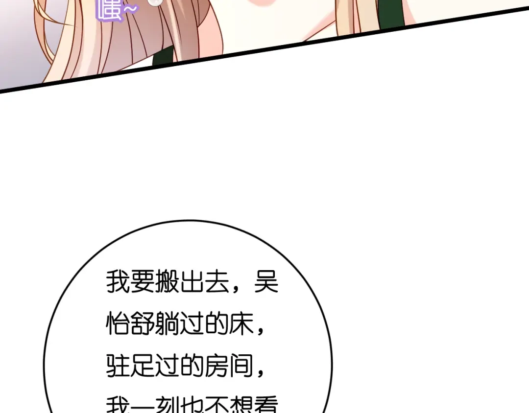 《无法拥有的你》第83话 一吻解千愁 第76页