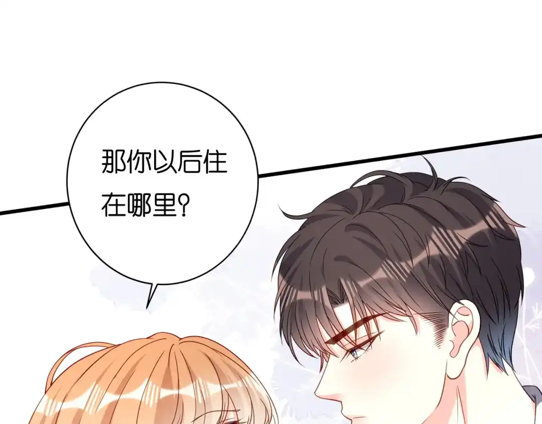 《无法拥有的你》第83话 一吻解千愁 第84页