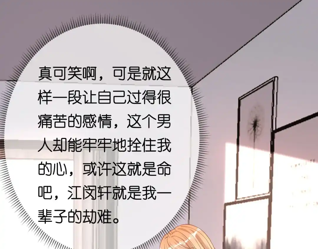 《无法拥有的你》第85话 暴怒的江闵轩 第18页