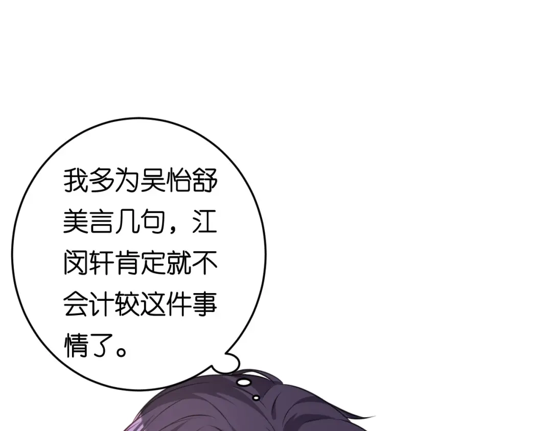 《无法拥有的你》第85话 暴怒的江闵轩 第80页