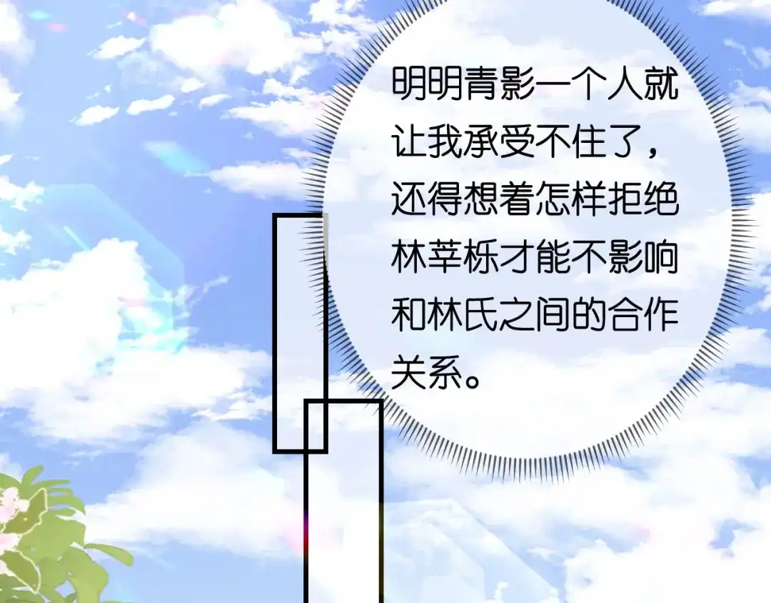 《无法拥有的你》第85话 暴怒的江闵轩 第30页