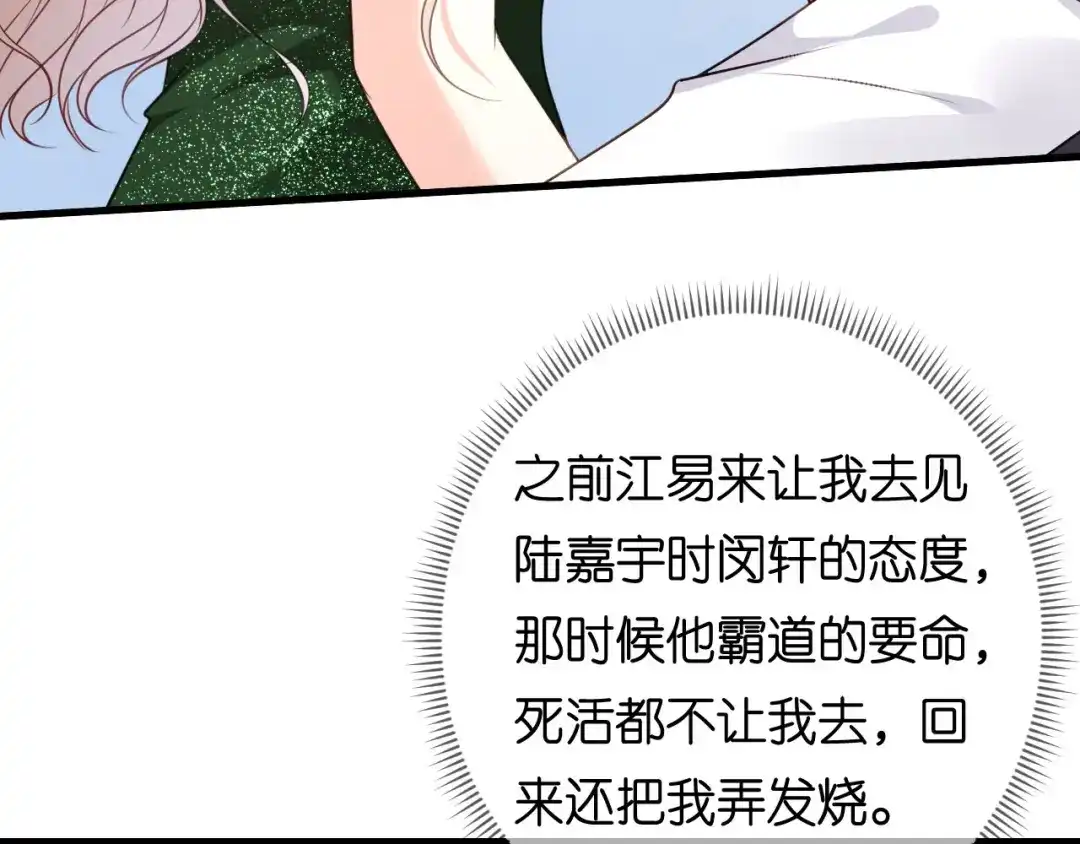《无法拥有的你》第85话 暴怒的江闵轩 第9页