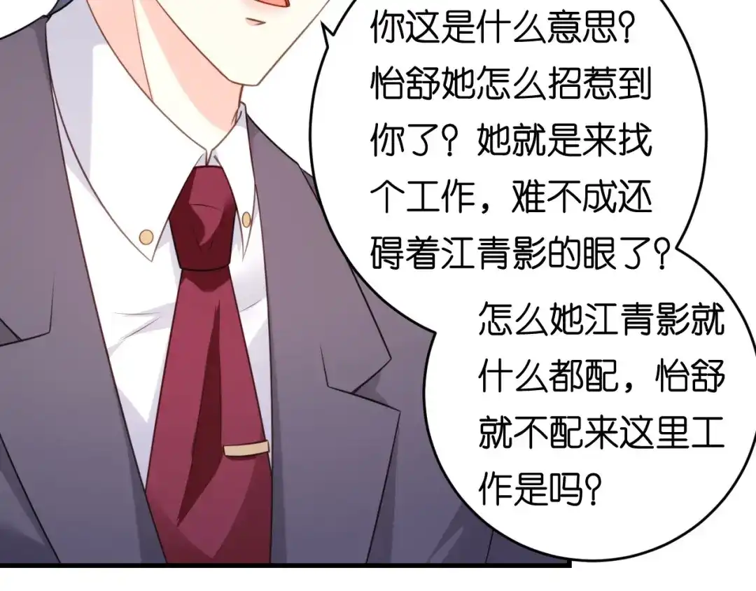 《无法拥有的你》第85话 暴怒的江闵轩 第86页