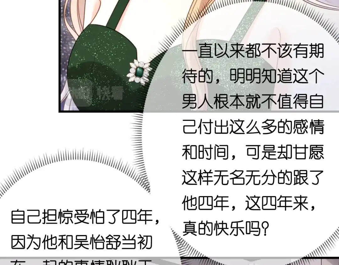 《无法拥有的你》第85话 暴怒的江闵轩 第15页