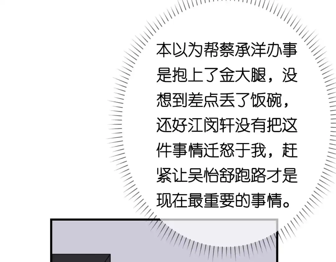 《无法拥有的你》第85话 暴怒的江闵轩 第91页