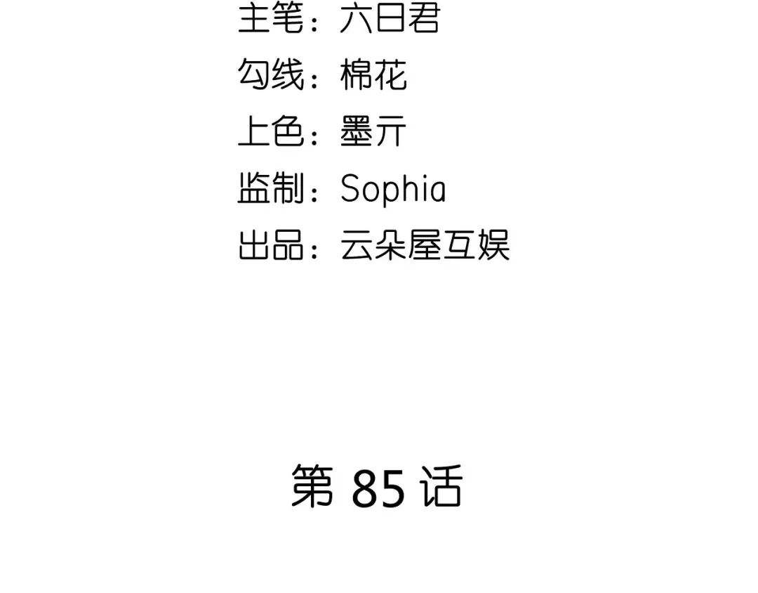 《无法拥有的你》第85话 暴怒的江闵轩 第5页