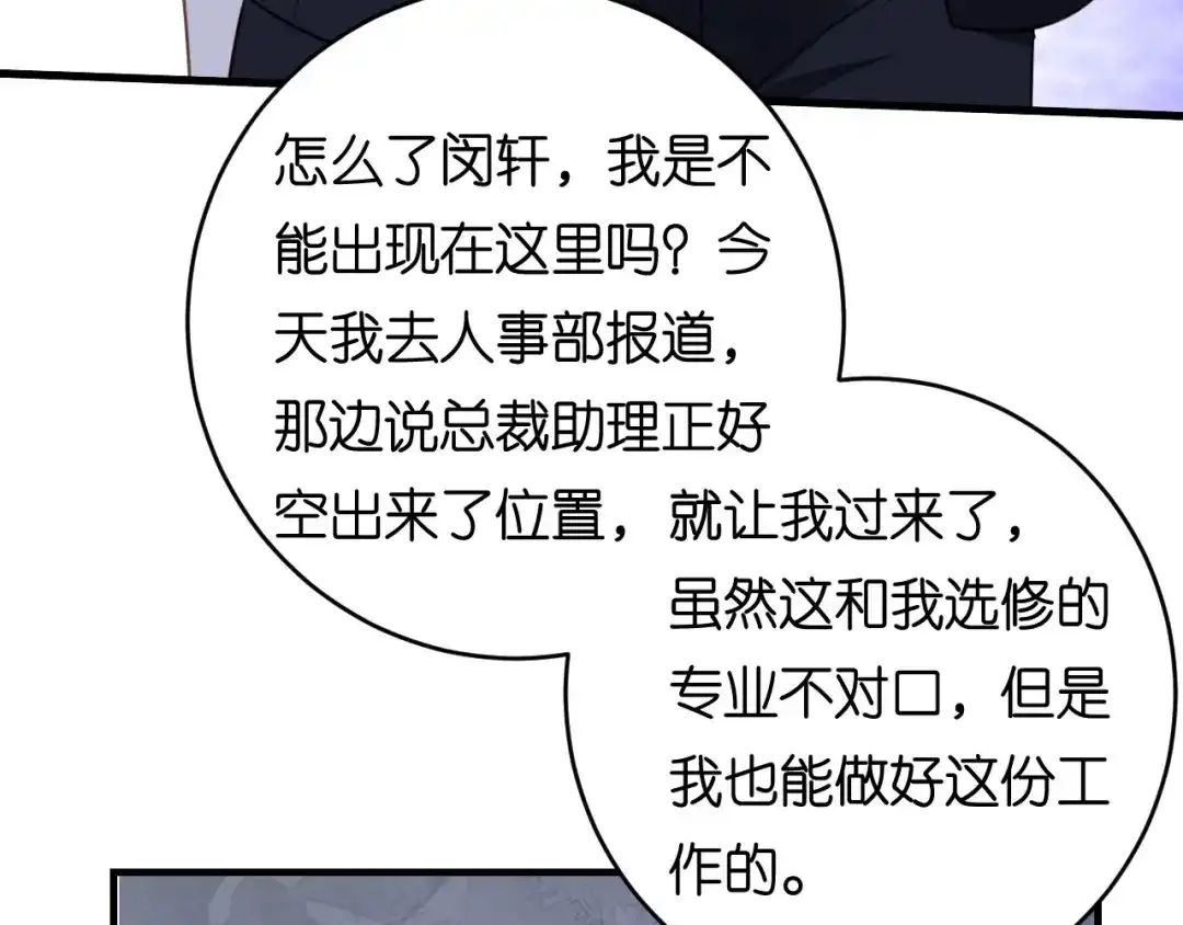 《无法拥有的你》第85话 暴怒的江闵轩 第41页