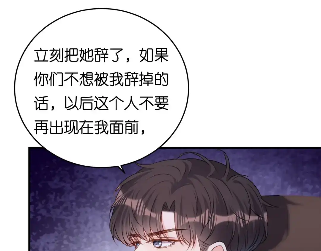 《无法拥有的你》第85话 暴怒的江闵轩 第82页