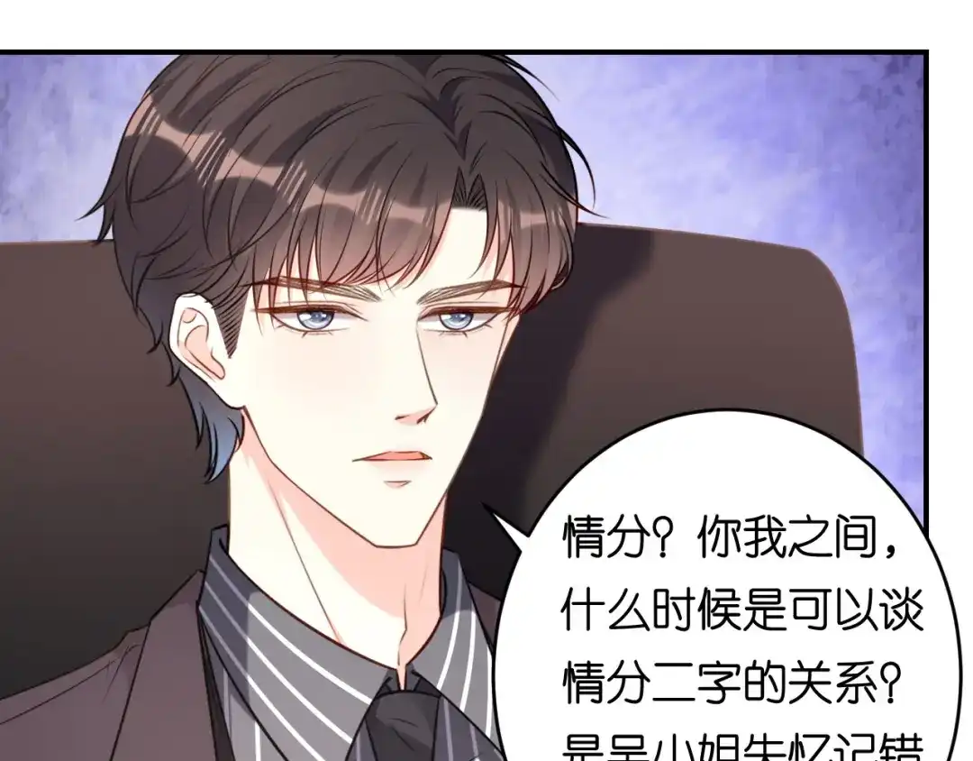 《无法拥有的你》第86话 兄弟反目 第55页