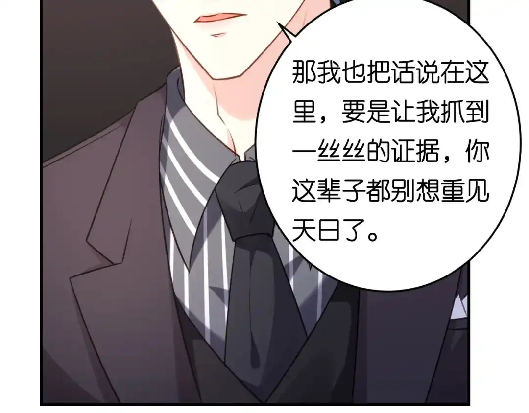 《无法拥有的你》第86话 兄弟反目 第69页