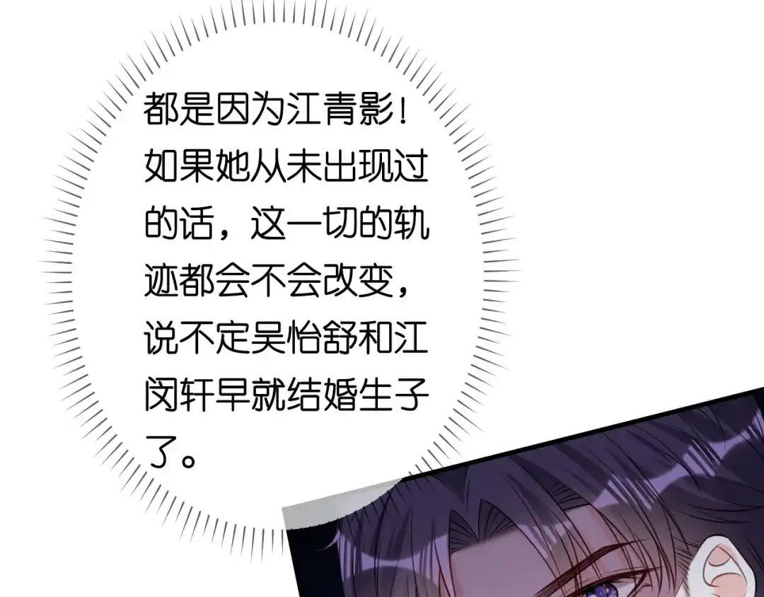 《无法拥有的你》第86话 兄弟反目 第80页