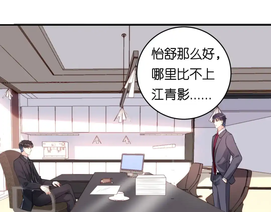 《无法拥有的你》第86话 兄弟反目 第25页
