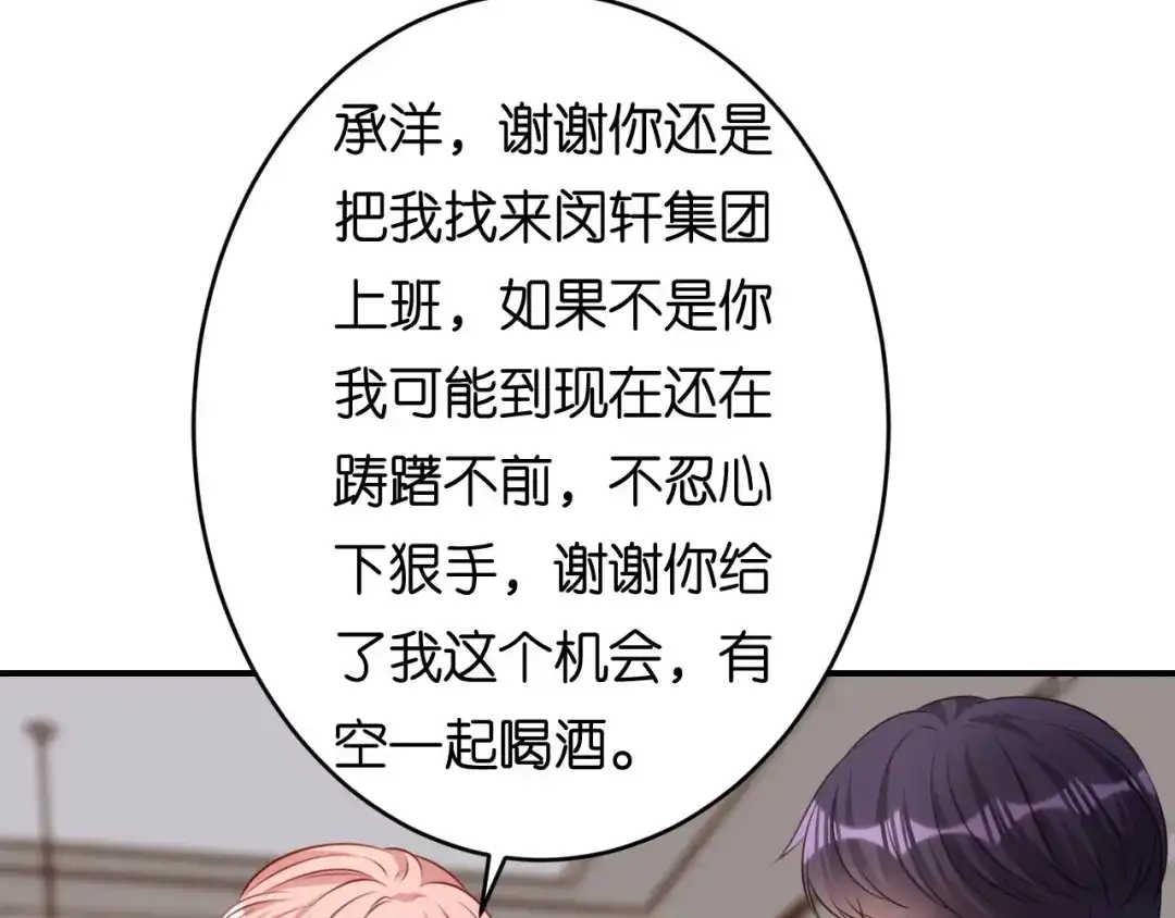 《无法拥有的你》第86话 兄弟反目 第74页