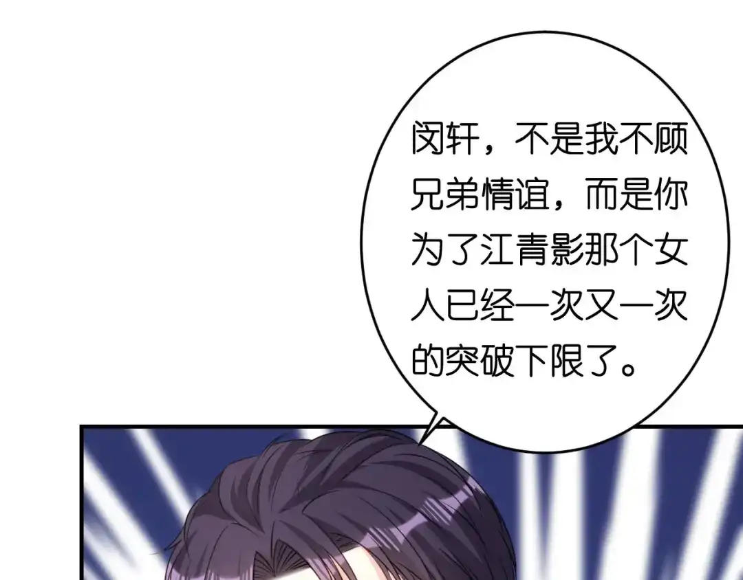 《无法拥有的你》第86话 兄弟反目 第89页