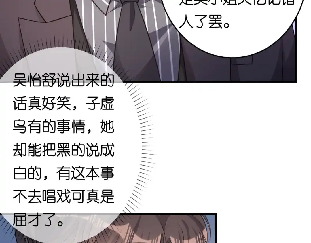 《无法拥有的你》第86话 兄弟反目 第56页