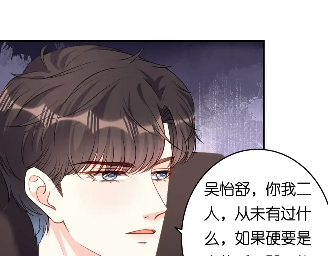 《无法拥有的你》第86话 兄弟反目 第62页