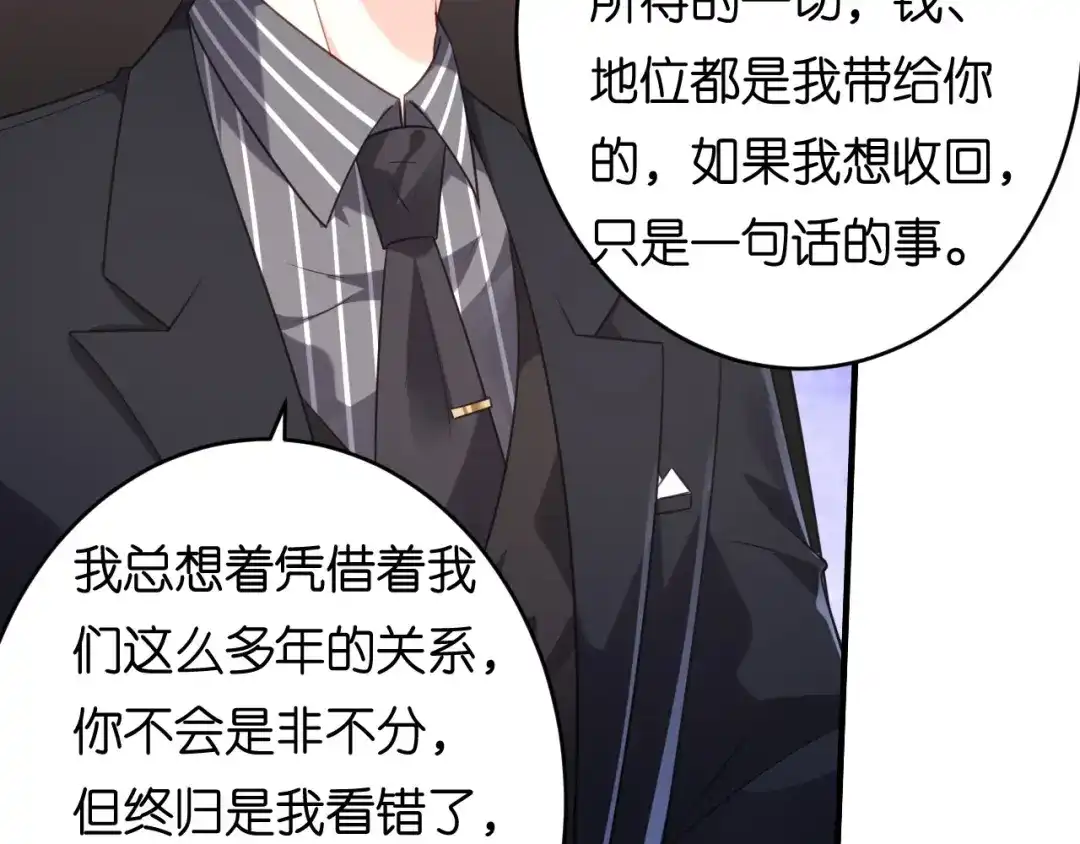 《无法拥有的你》第86话 兄弟反目 第94页