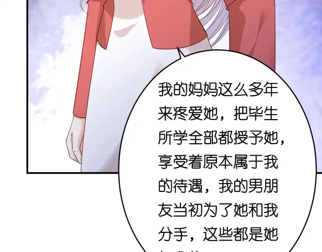 《无法拥有的你》第86话 兄弟反目 第42页