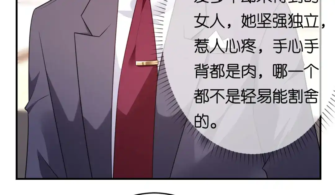 《无法拥有的你》第86话 兄弟反目 第73页