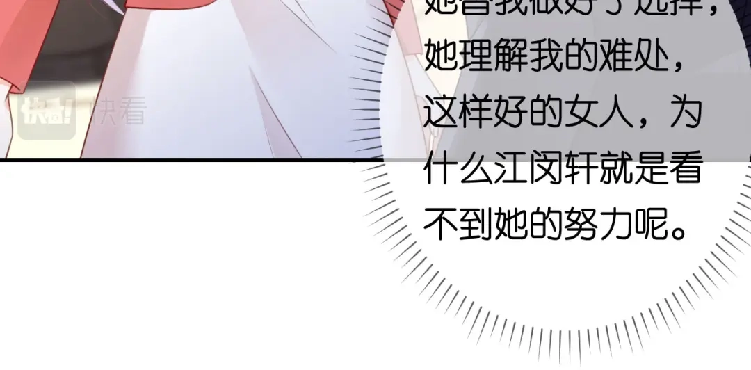 《无法拥有的你》第86话 兄弟反目 第76页