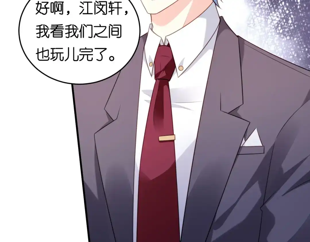 《无法拥有的你》第86话 兄弟反目 第97页