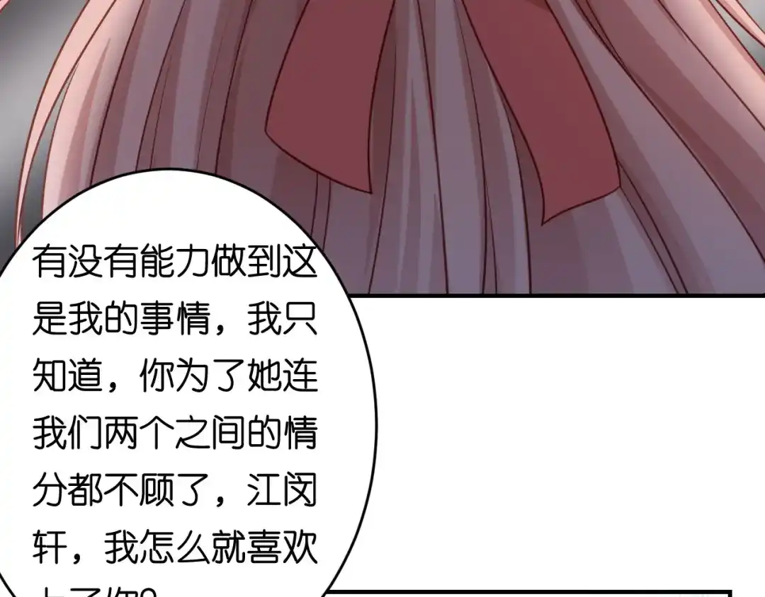 《无法拥有的你》第86话 兄弟反目 第52页